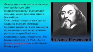 Әбдіркенова А.К.Педагогика.Л6.Педагогика ғылымының қалыптасуы және дамуы