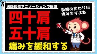 【四十肩・五十肩】原因解説！自宅で出来る体操と治療法