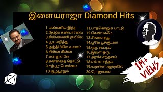 Illayaraja Diamond Hits  இளையராஜாவின் வைர மெட்டுக்கள்