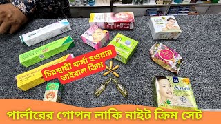 পার্লারের গোপন লাকি নাইট ক্রিম সেট 🔥 Whitening Laki Night Cream Set Price In BD 2025