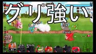 【城ドラ実況】【城とドラゴン】グリ30Lvフル装備(味方さんのグリ)とｲｸｩｳｳｳ＋ソロリーグ