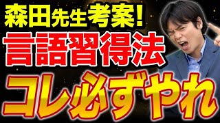 どんな言語でも習得ができる！言語学習に共通する学習方法！