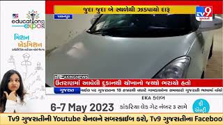 Foreign liquor worth Rs.10 lakhs seized from a car in Palanpur |Banaskantha |TV9GujaratiNews