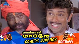 Pollachi Mappillai Tamil Movie Comedy Jukebox | Part 3 | Sathyaraj | Goundamani | Manivannan | Vinu