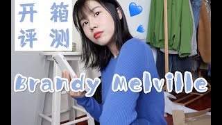 【李鹿一の开箱】Brandy ❤ Melville