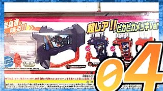 レジェンドライダー収録スタート！ガシャポンサウンドライダーガシャット０４ レアのピカピカメッキを狙って開封レビュー！【仮面ライダーエグゼイド】