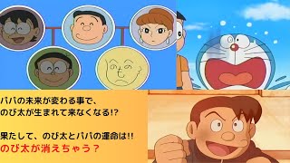 ゆっくりお話紹介_のび太が消えちゃう？