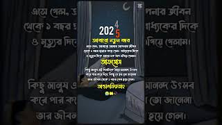 আবারো নতুন বছর।