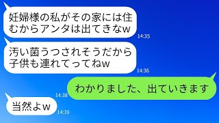 里帰り出産のために弟の嫁である私を実家から追い出す義姉「邪魔な家族は出て行け？」→そのクズ女の言う通りに私がすぐに家を出た結果www