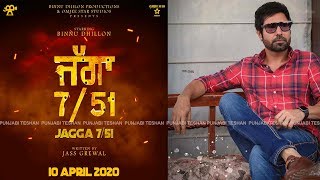 ਜੱਗਾ 7/51 | Jagga 7/51 | Binnu Dhillon | New Punjabi Movies 2020 | Release Date | Trailer