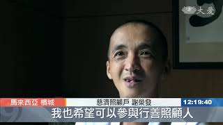 20191016【人文】一人一善 檳城照顧戶街頭募愛