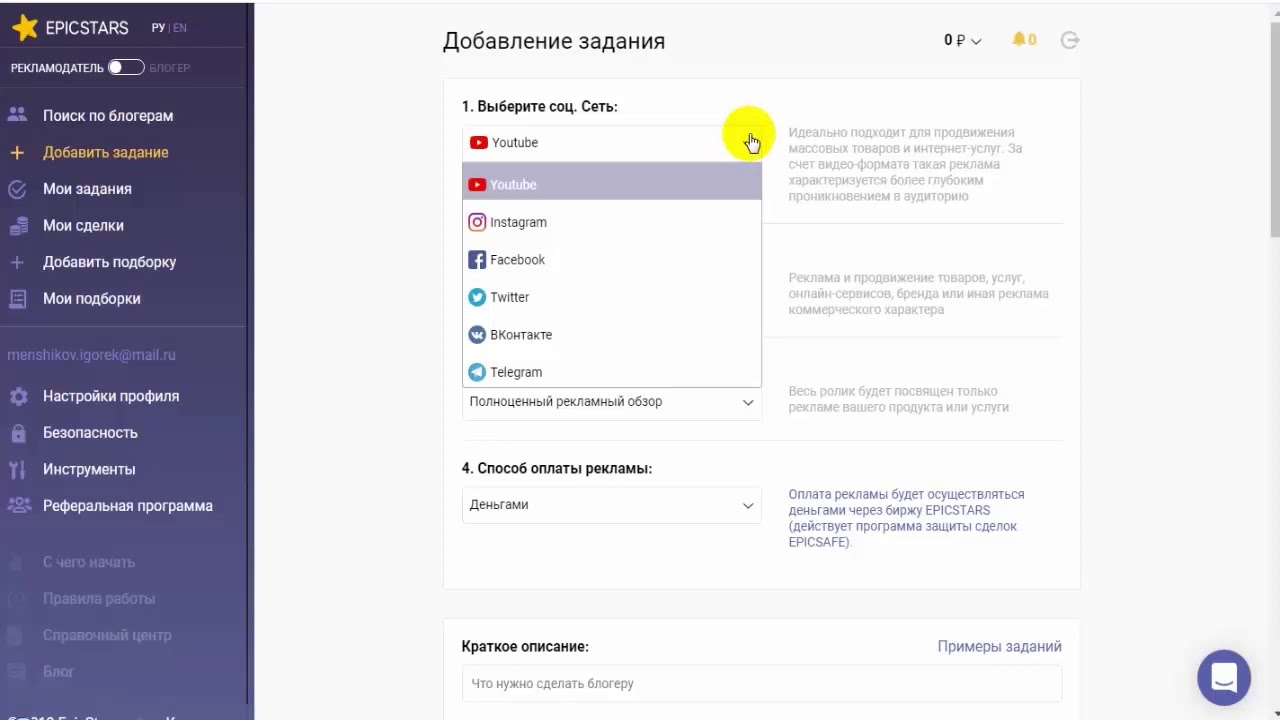 Биржа рекламы EpicStars ( для рекламодателей и блогеров). Обзор - YouTube