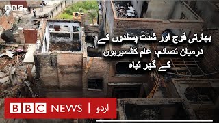 Civilian homes destroyed in encounters between militants and soldiers in Kashmir - BBC URDU