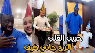 الكحلي | حبيب القلب الربع جاني ضيف 🔥😂