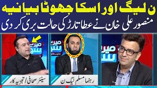 Mansoor Ali Khan Criticized Attaullah Tarar | Mere Sawal | SAMAA TV