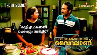 കുളിച്ചു ഫ്രഷായി പെർഫ്യൂം അടിച്ചിട്ട്..? | Vivekanandan Viralanu | Saina Play