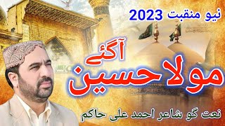 New Manqabat | Mola Hussain Aa gay | Ahmad Ali Hakim | New 2023