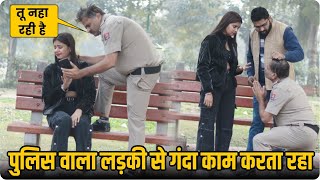 tare पुलिस वाले ने लड़की की नहाते हुए वीडियो बनाई