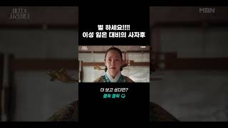 독기 품은 해종 vs 이성 잃은 대비 | 세자가 사라졌다 18회