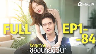 FULL EP😱ชายคนหนึ่งเชื่อคำใส่ร้ายของภรรยาน้อยว่าภรรยาของเขานอกใจ เขาจึงลงมือฆ่าลูกในท้องของภรรยาเอง