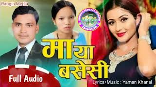 Maya Basesi माया बसेसी by Raju Pariyar and Bishni Majhi Old Mepali Lok Dohori Song Full Audio