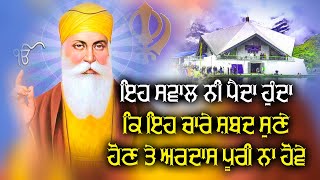 ਇਹ ਸਵਾਲ ਨੀ ਪੈਦਾ ਹੁੰਦਾ ਕਿ ਇਹ ਚਾਰੇ ਸ਼ਬਦ ਸੁਣੇ ਹੋਣ ਤੇ ਅਰਦਾਸ ਪੂਰੀ ਨਾ ਹੋਵੇ BlueStar Gurbani Records