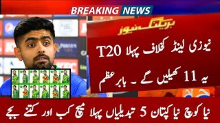 Pakistan Team 1st T20 Playing 11 Vs New Zealand 2024 | Pak Vs NZ Playing 11 | Pak Vs Nz 1st T20 2024