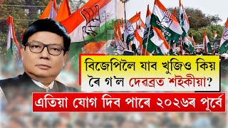 Why did Debabrata Saikia stay behind even though he wanted to join BJP? Watch deets