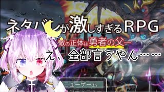 [初見歓迎]ネタバレが激しすぎるRPGをプレイ！なんでも言うじゃん……。 #新人vtuber #天乃唯からり