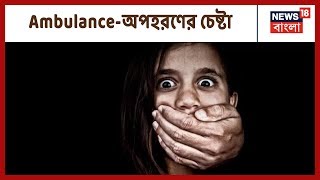 বিয়েবাড়ি থেকে ফেরার সময় মহিলাকে অপহরণের চেষ্টা, প্রাণ দিয়ে বাঁচালেন শ্বশুর