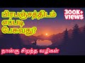 Download How to communicate with universe - Law of attraction tips | Tamil In Mp4 3Gp Full HD Video