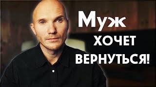 Муж бросил любовницу. Что делать, если муж хочет вернуться.