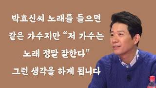 191112 라디오 - 가수가 봐도 노래를 정말 잘하고 목소리도 좋은 박효신