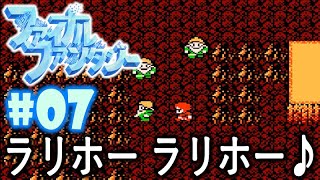 #07【FF1】光の戦士みいちあ（モンク）頑張ります！【FC版 初見実況】