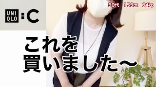 【50代UNIQLO:Ｃ】ぽっちゃりさんにおすすめのスカート購入しました！