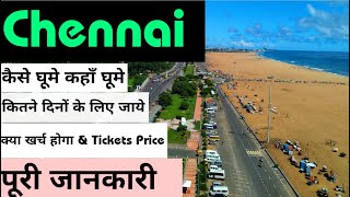 Chennai Tour Plan| Chennai Tourist Places| Chennai Vlog| Chennai Budget| Chennai Hindi Guide| 2021