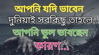 Best Heart Touching Motivational Quotes in Bangla || Inspirational Speech || ukti