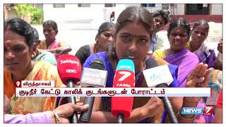 நல்லூர் ஊராட்சி ஒன்றிய அலுவலக முன்பு குடிநீர் கேட்டு காலிக்குடங்களுடன் மக்கள் போராட்டம்