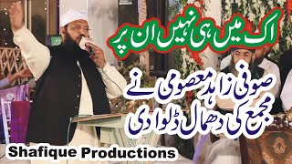 ik Main Hi nahi on par | Sufi Zahid Masoomi | Best Naat 2020