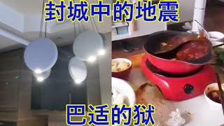 成都在封城中遭遇地震，提前发预警却不许人员出楼避险，消防通道紧锁。老天爷：这个巴适的狱，别说我没提醒你们