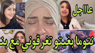 عاااجل😱سعاد جوهرة نتوما بغيتو تخدمو بيا وغرقتوني وأنا خفت من بنتي تديني الحببببيييس