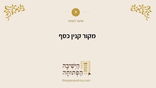 יסודות סדר נשים 9   המקור לקידושי כסף