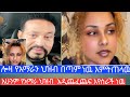 ዮኒ አማራን ወክየ ሳይሆን እራሴን ሁኘ ነዉ እምናገረዉ አለ ለሎዛ መልስ ሰጠ#youtube