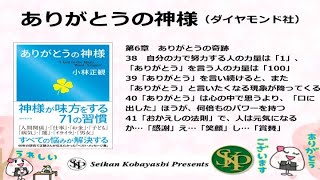 【書籍】ありがとうの神様　ありがとうの奇跡より朗読してご紹介しています。