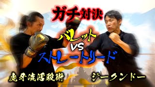 石井東吾との闘いの結末に･･･雨宮宏樹の心に火がついた！！【虎牙流活殺術×ジークンドー】