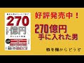 【竹之内社長】世界中の人を幸せにできる経営者になりたい【270億の男】