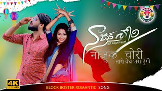 Nazuk Chori Taro Veth Bharo Dhungo || Banjara Romantic Song || #renurathod ||srinivas ||