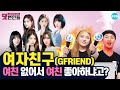 [GFRIEND Ep.2] Breaking bad comments is the best for “Fever”!