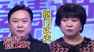 爱老婆的原因是生了俩大儿子？霸道丈夫妻子怒夜不归宿《爱情保卫战》20220414