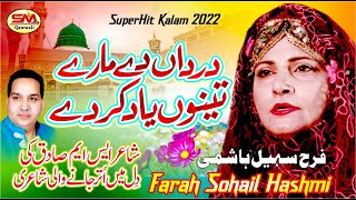Dardan De Mary Tenu Yaad Kar De -  Punjabi Kalam  2022-  Farah Sohail Hashmi  - Sm Sadiq Qawali 2022